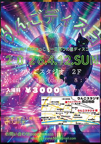 りんごディスコ