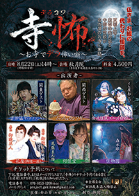 寺怖
